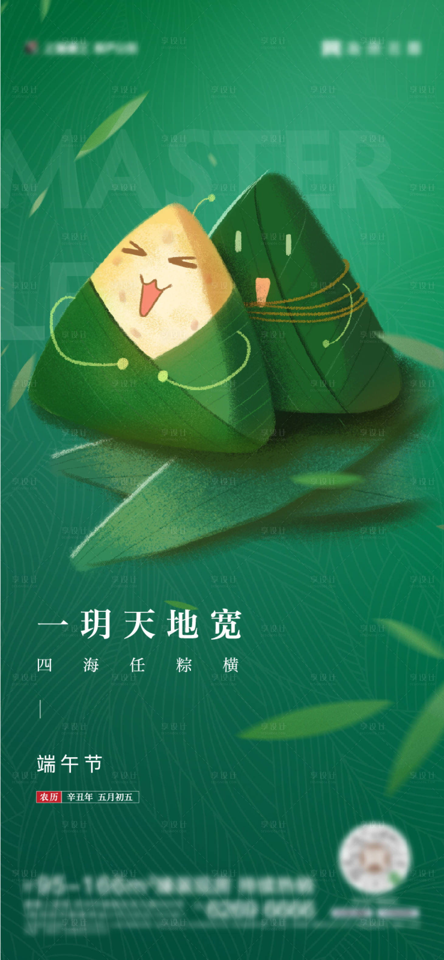 源文件下載【享設計】搜索編號：95590005120027031【端午節】