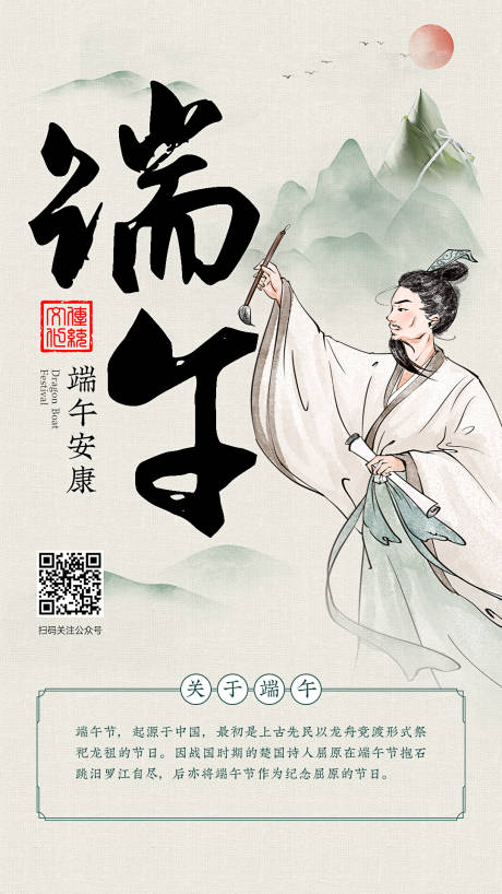 源文件下载【端午海报】编号：52620004985915925