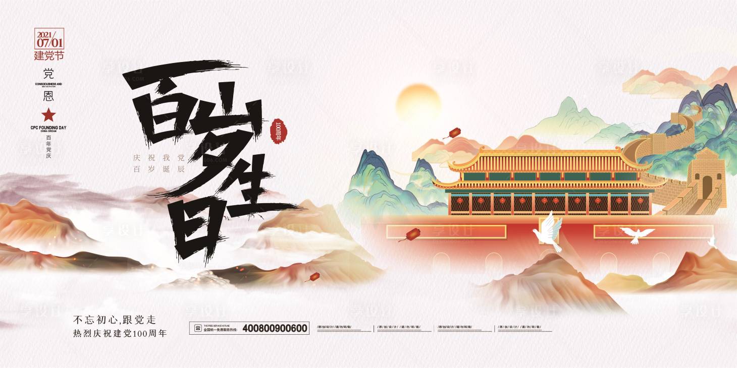 源文件下载【党建节背景板】编号：35340005302462266