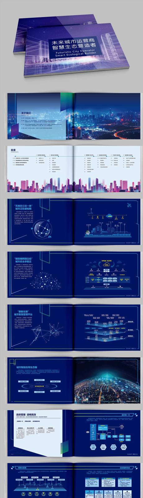 源文件下载【未来城市运营商手册】编号：20210606133425827