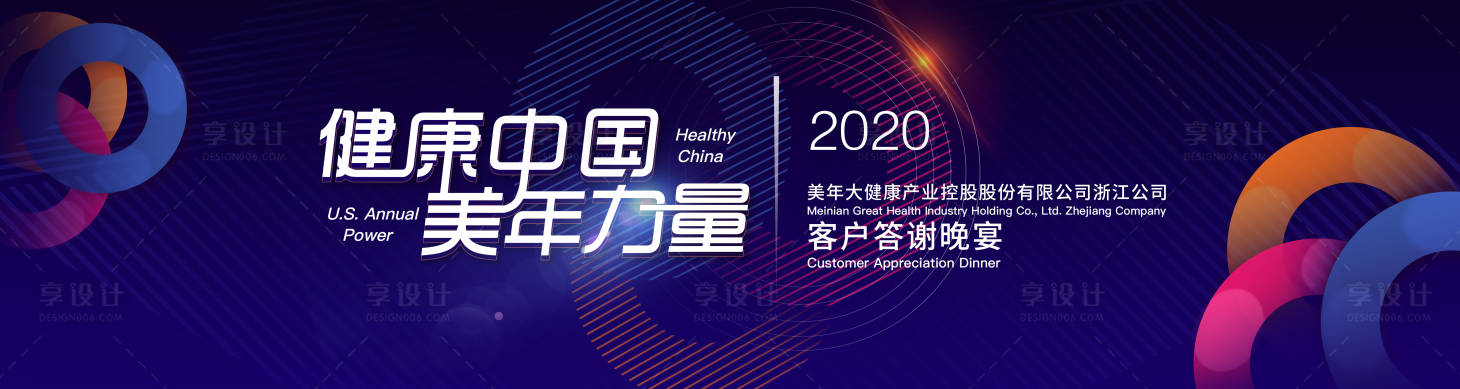 源文件下載【享設(shè)計(jì)】搜索編號(hào)：21820005075254885【醫(yī)美答謝晚宴活動(dòng)背景板】