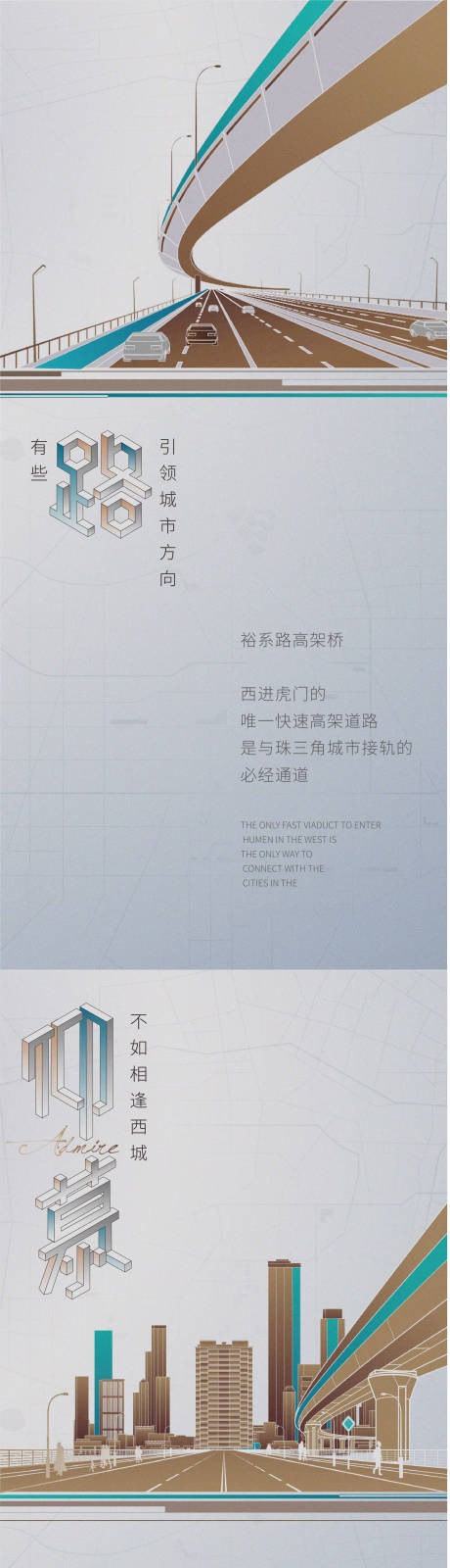 源文件下载【享设计】搜索编号：80340005114655436【房地产城市系列海报】