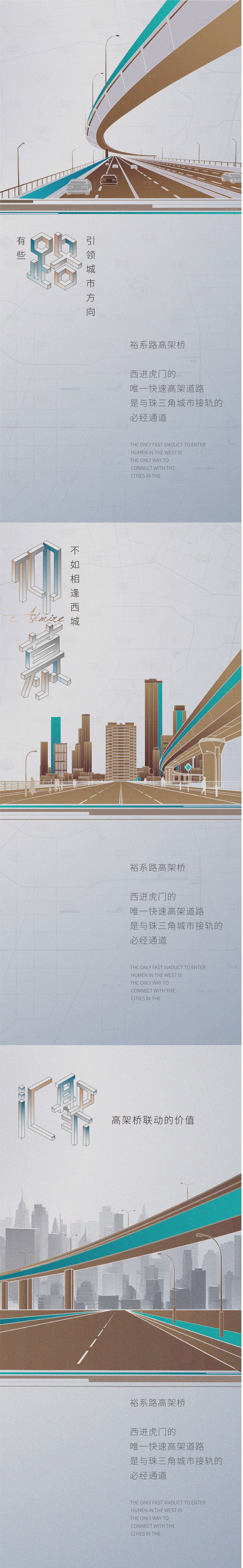 源文件下载【享设计】搜索编号：80340005114655436【房地产城市系列海报】