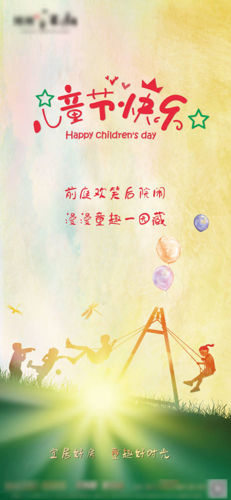 源文件下载【六一儿童节海报】编号：61610004931349355