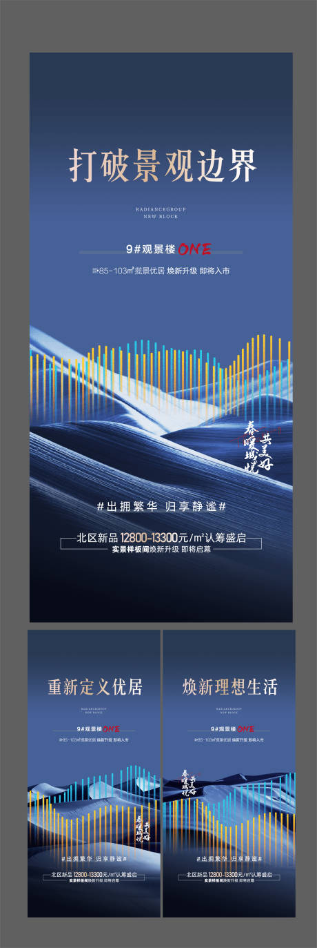 源文件下载【享设计】搜索编号：57410005101065060【新品加推大气海报】