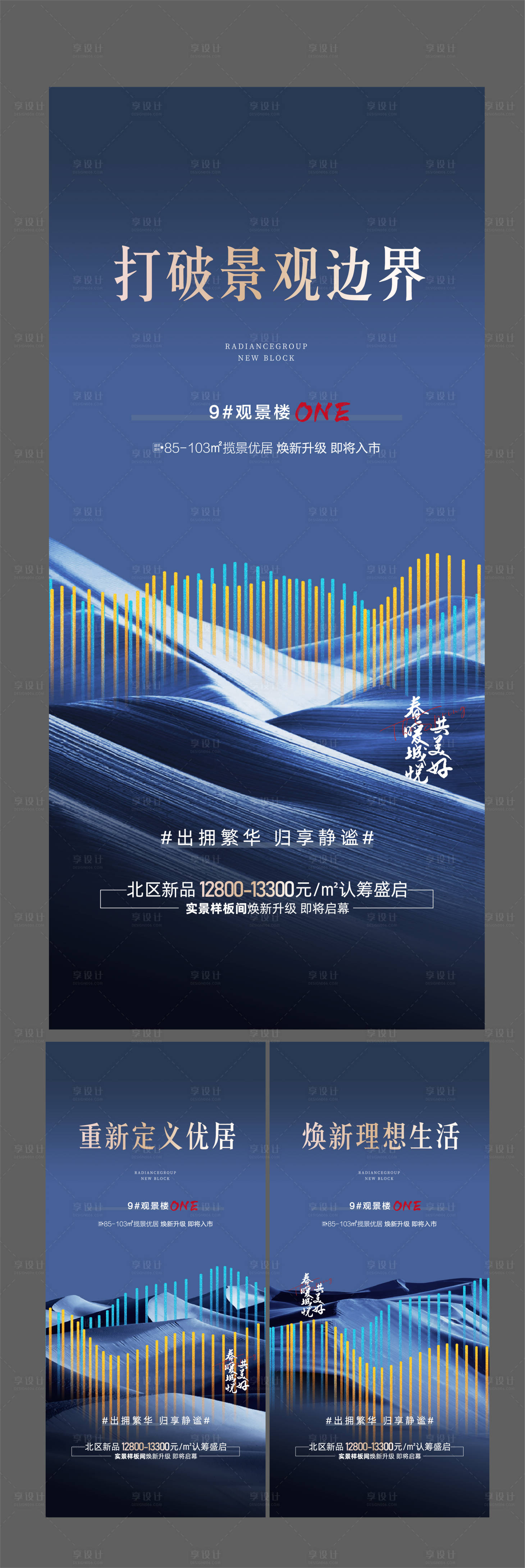源文件下载【享设计】搜索编号：57410005101065060【新品加推大气海报】