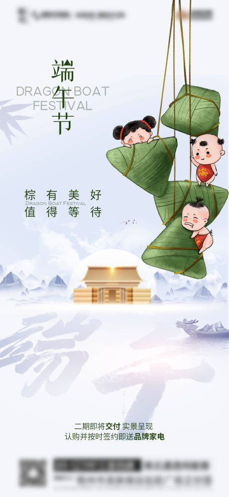 源文件下载【地产端午节海报】编号：92690005002685721