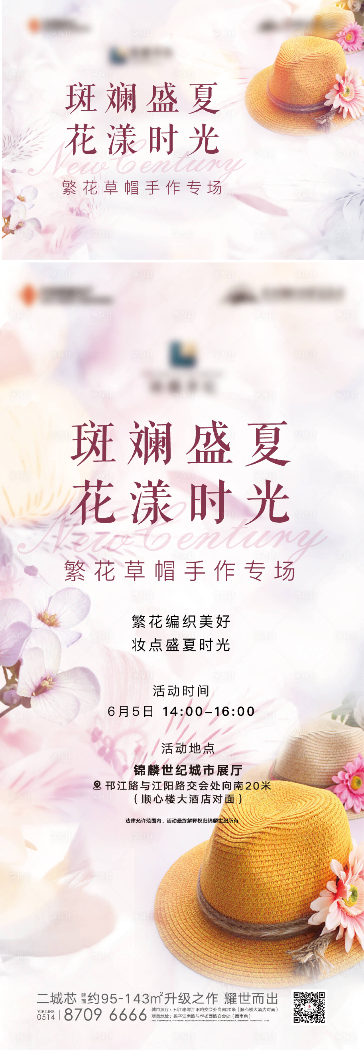 源文件下载【地产花草帽手作暖场活动微信海报】编号：64900005015013870