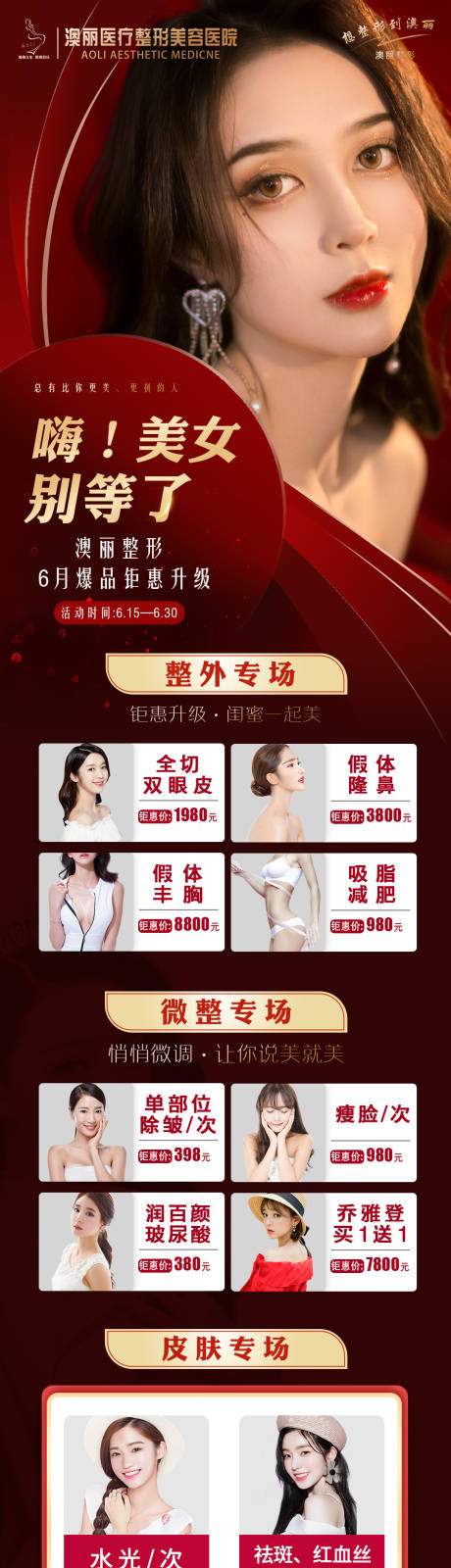源文件下載【享設(shè)計】搜索編號：88270005151805776【6醫(yī)美人物活動詳情頁】
