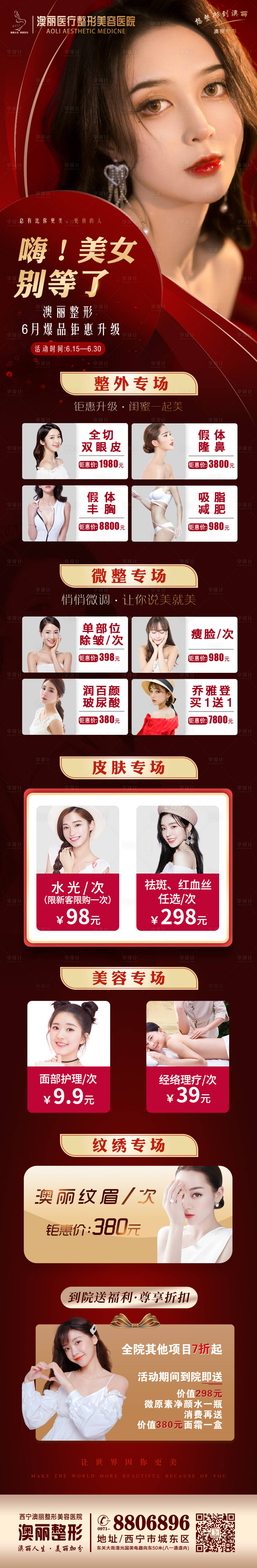 源文件下載【享設計】搜索編號：88270005151805776【6醫(yī)美人物活動詳情頁】