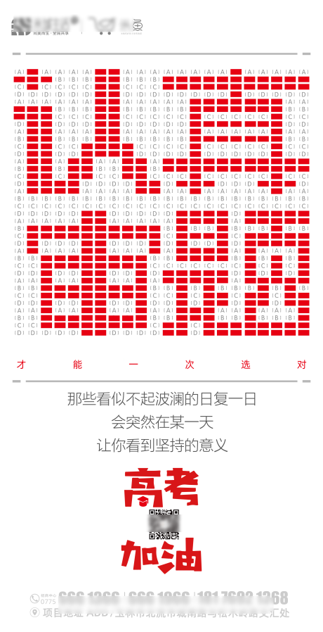 源文件下載【高考加油海報】編號：56290005028562507