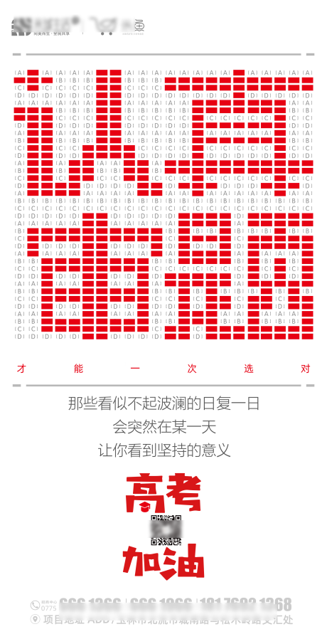 源文件下载【高考加油海报】编号：20210607162049508