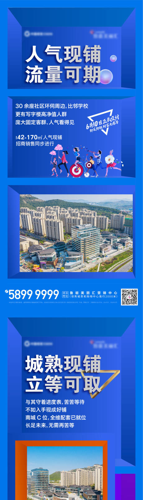 源文件下载【享设计】搜索编号：12430004950184579【商业商铺价值点系列海报】