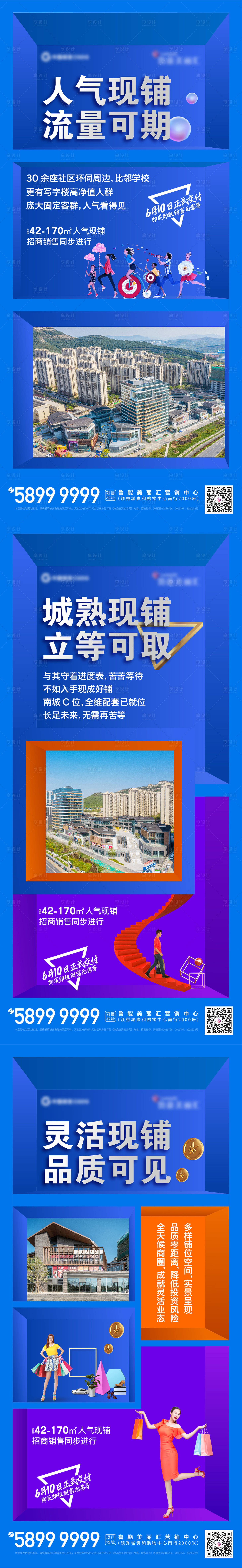 源文件下载【享设计】搜索编号：12430004950184579【商业商铺价值点系列海报】