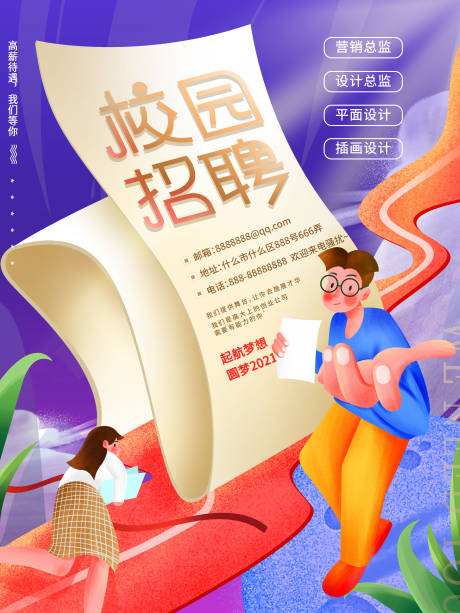 源文件下载【校园招聘会】编号：28220005258241324