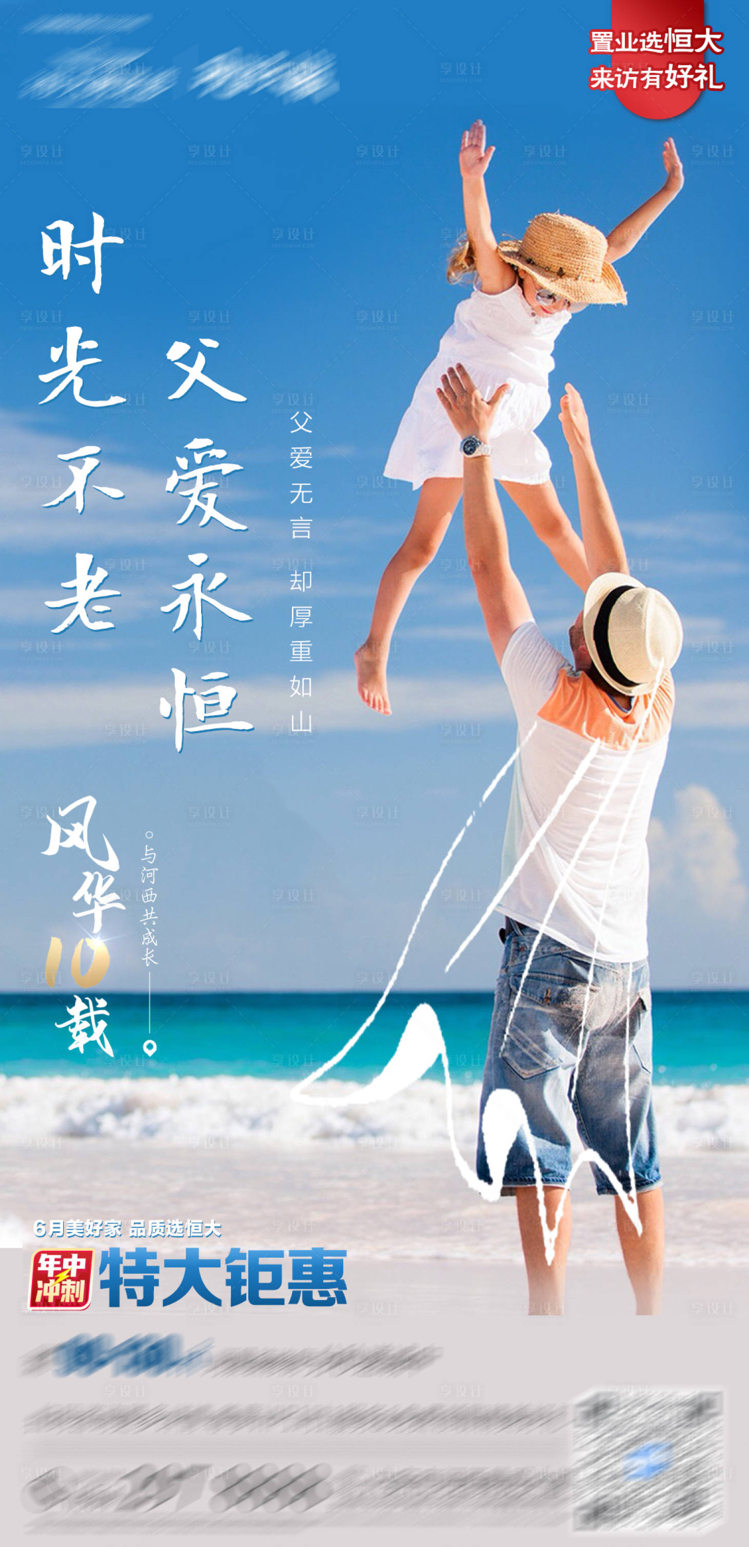 源文件下載【享設計】搜索編號：61230005213726374【時光不老 父愛永恒海報】