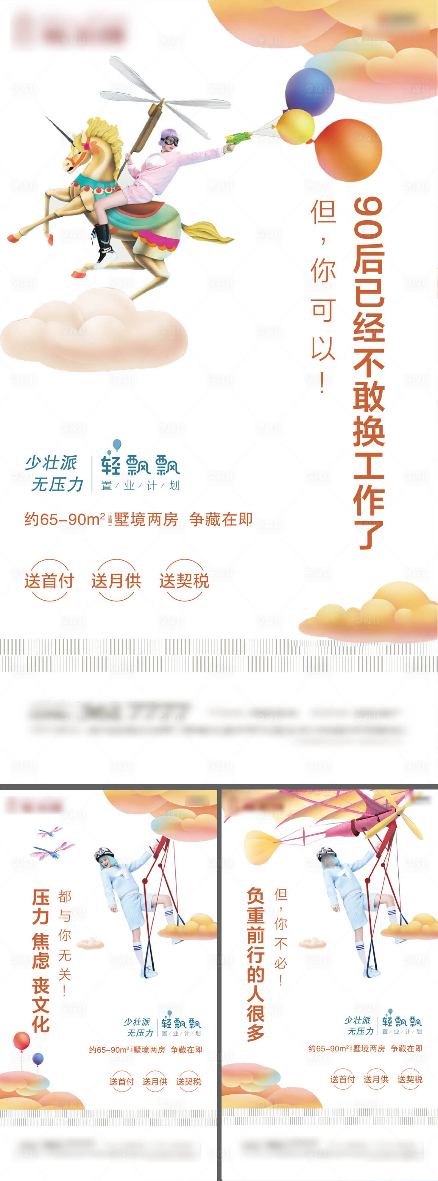 源文件下載【房地產(chǎn)價值系列海報】編號：83450005332959355