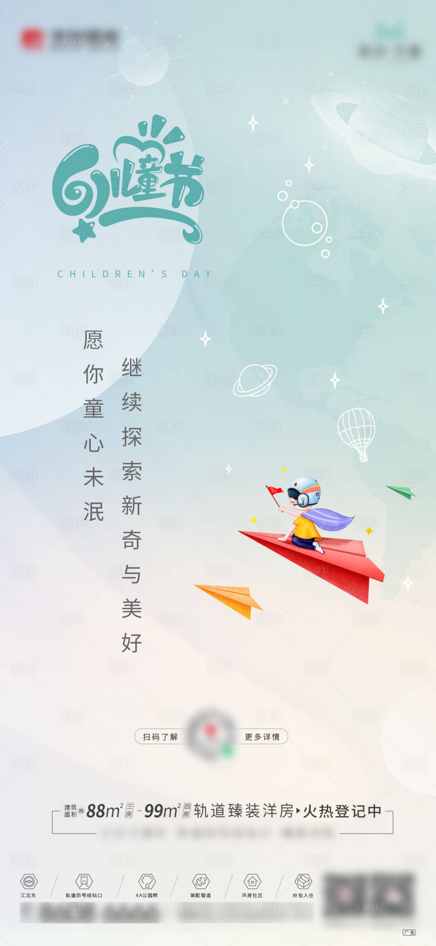源文件下载【儿童节单屏海报】编号：39320004998473495
