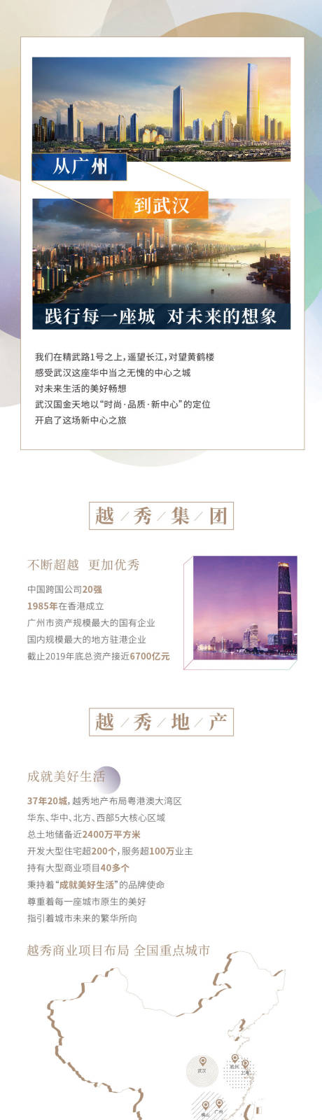 源文件下载【集团历程长图】编号：32690003431798825