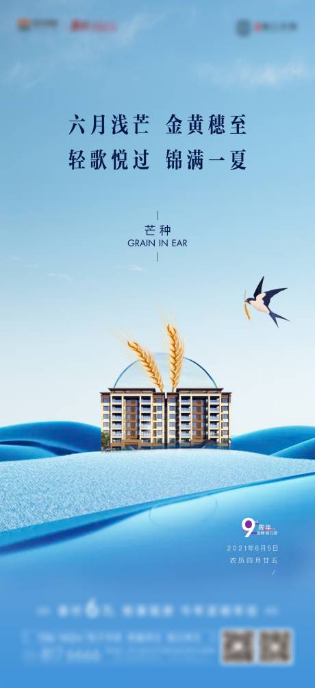源文件下载【享设计】搜索编号：99160005243562226【地产芒种新中式节气海报】