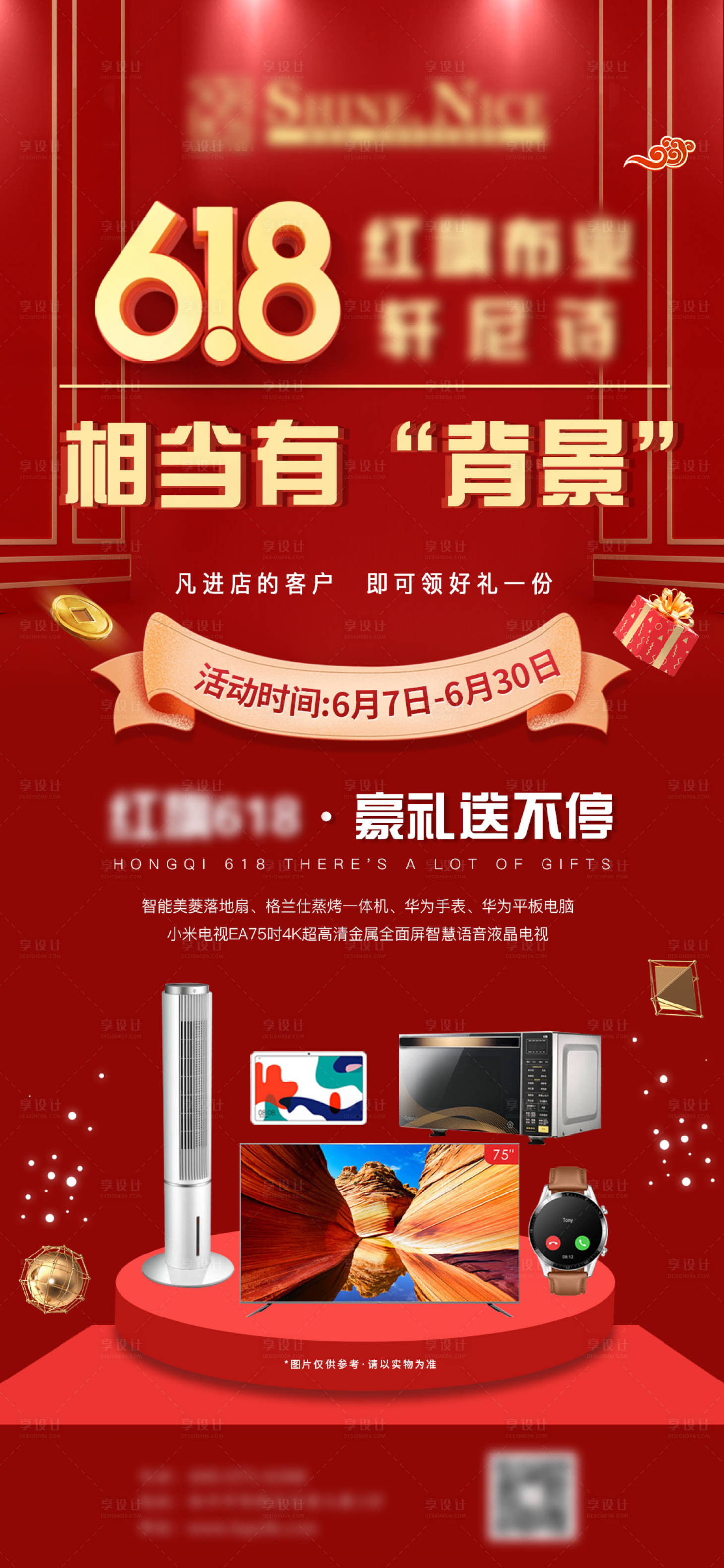 源文件下载【享设计】搜索编号：16470004955035010【618活动海报】