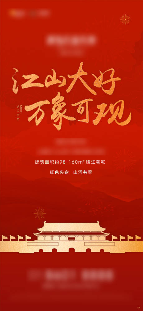 源文件下载【享设计】搜索编号：33010005340016171【国庆海报】