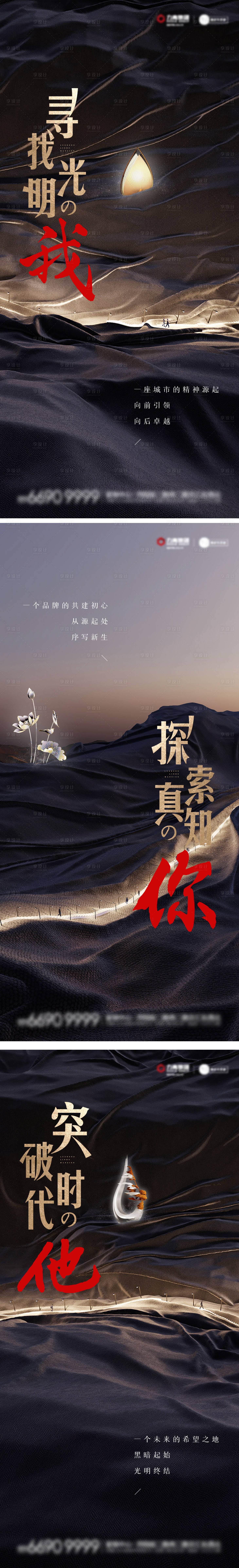 源文件下載【享設(shè)計(jì)】搜索編號(hào)：89150005240738002【地產(chǎn)海報(bào)創(chuàng)意文藝品牌黑金】
