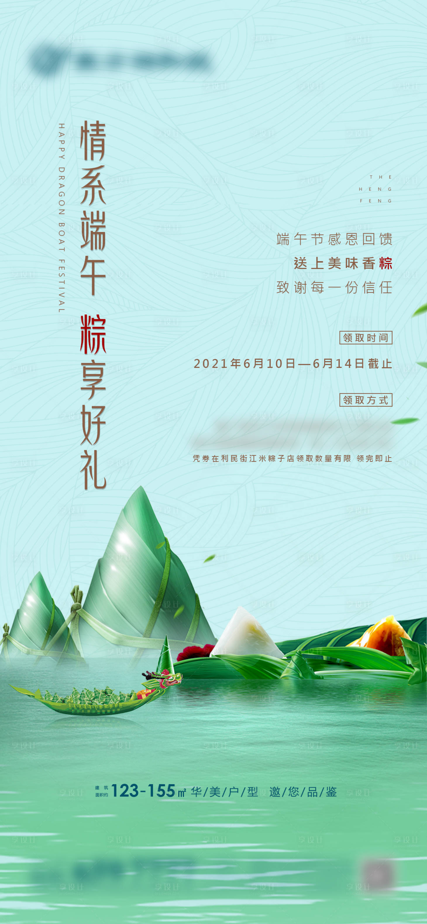 源文件下载【享设计】搜索编号：93970005007756727【端午节海报素材】
