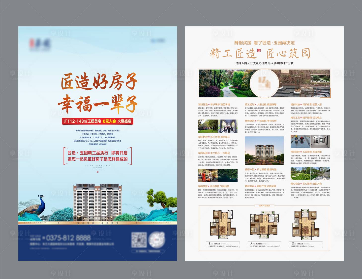 源文件下载【地产新中式单页假山孔雀黑松】编号：11590005300045308