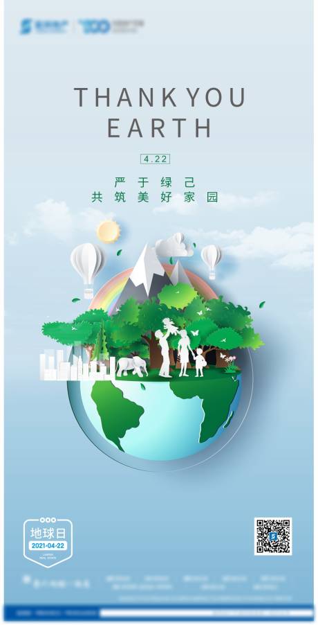 源文件下載【享設(shè)計】搜索編號：98750004467056251【地球日海報】