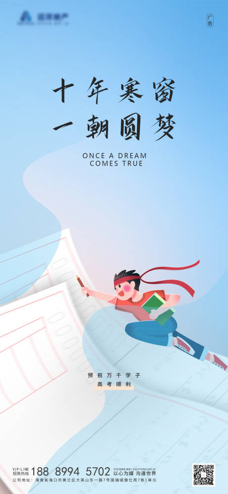 源文件下载【高考冲刺海报】编号：53730005342174464
