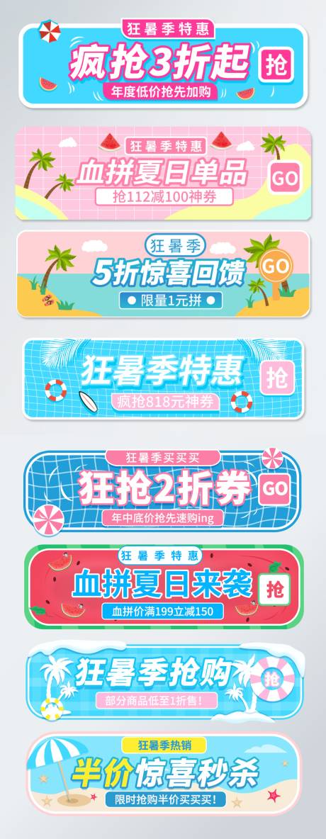 源文件下载【夏季夏日狂欢胶囊banner】编号：20210630145226861