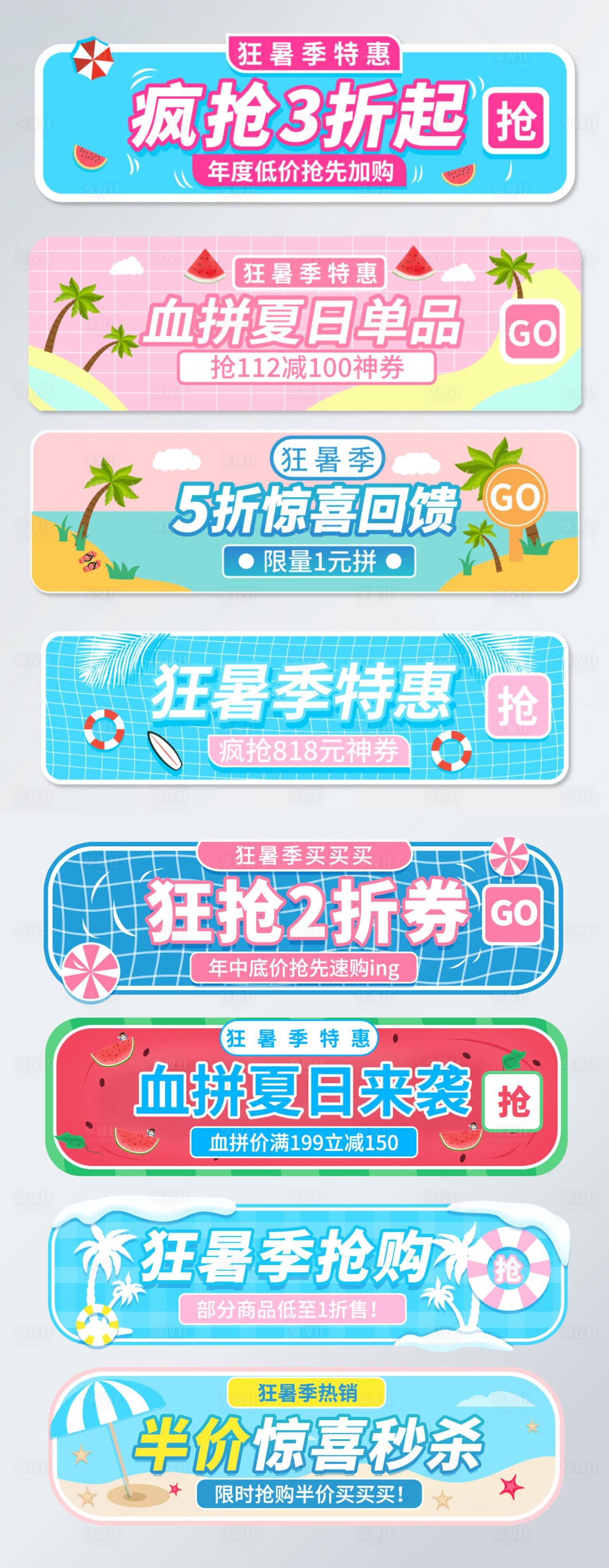 源文件下载【夏季夏日狂欢胶囊banner】编号：69160005359962969