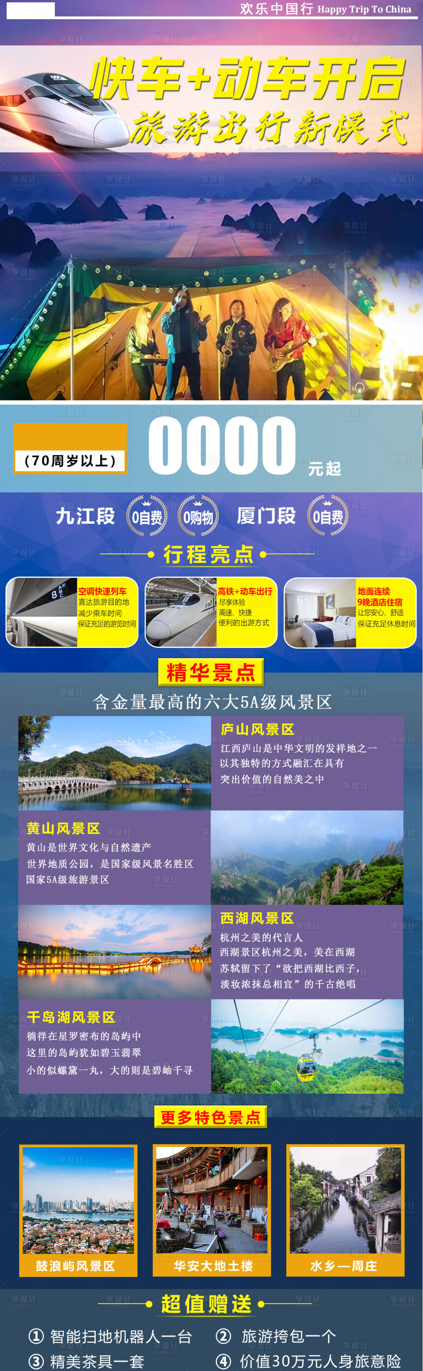 源文件下载【享设计】搜索编号：37730005339298948【黄山千岛湖西湖旅游产品】