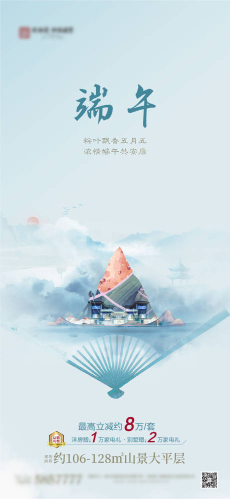 源文件下载【地产端午节海报】编号：16100004981183880