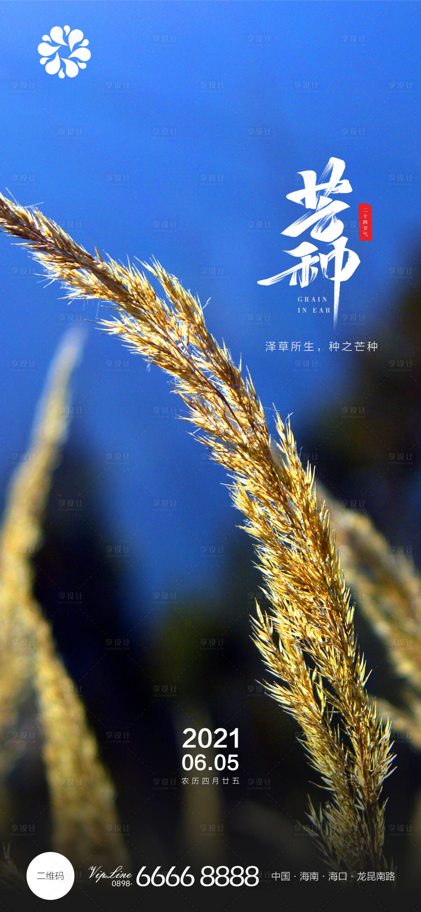 源文件下載【享設(shè)計(jì)】搜索編號(hào)：17570004944569969【地產(chǎn)芒種節(jié)氣刷屏】
