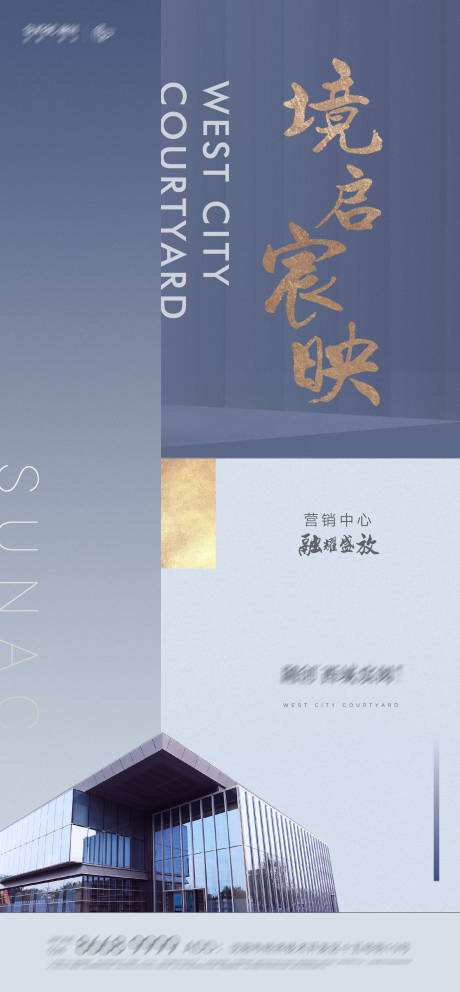 源文件下載【新中式房地產(chǎn)售樓處盛大開放形象海報(bào)】編號(hào)：65480005090305291