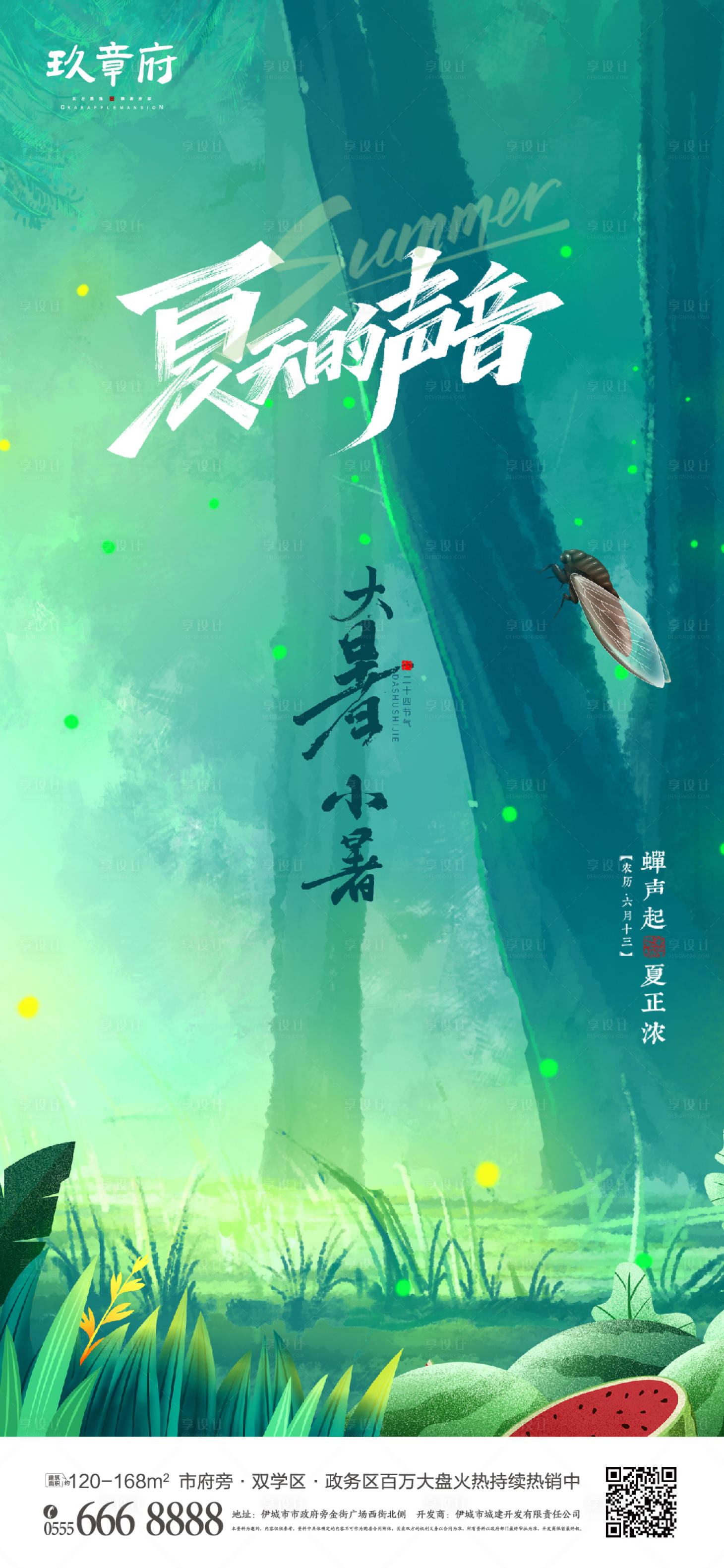 源文件下載【享設(shè)計(jì)】搜索編號(hào)：54510005302803868【小暑大暑蟬綠色插畫手繪海報(bào)】