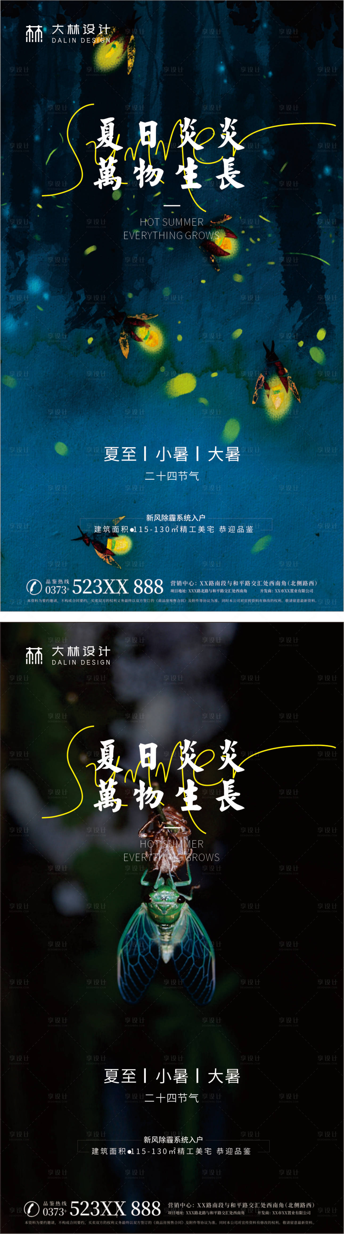源文件下載【夏至小暑大暑節氣系列海報】編號：31590005192986619