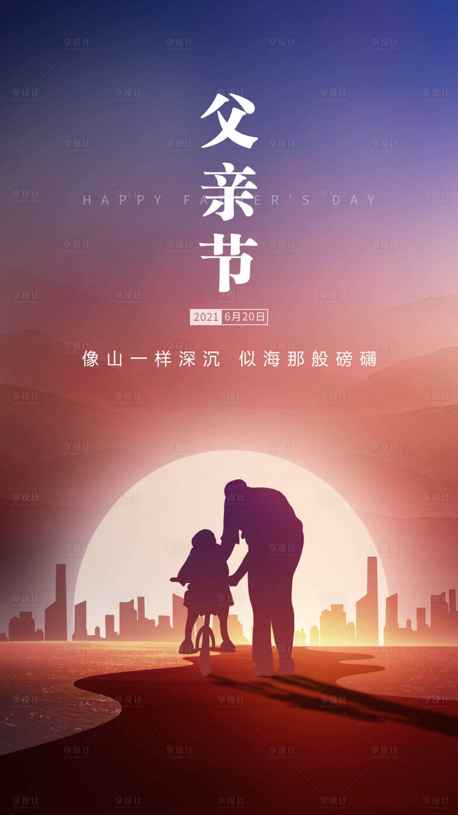 源文件下載【享設計】搜索編號：23440005155227639【簡約父親節海報】