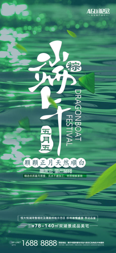 源文件下载【享设计】搜索编号：53900005071609236【房地产端午节 】