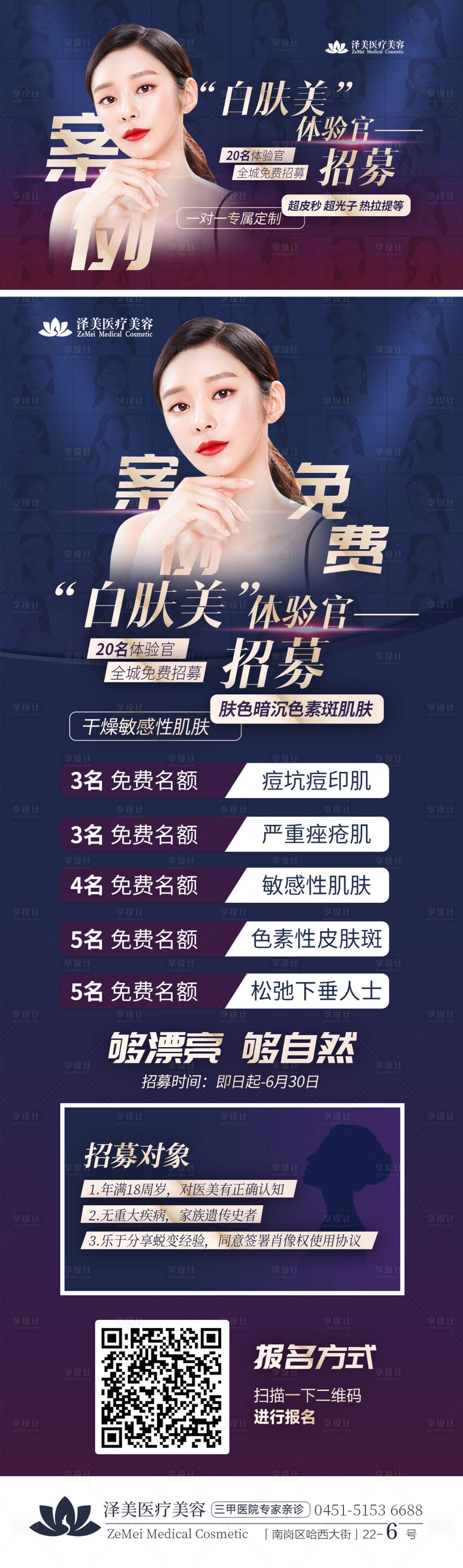 源文件下载【享设计】搜索编号：66590004986278677【医美案例招募活动展板】