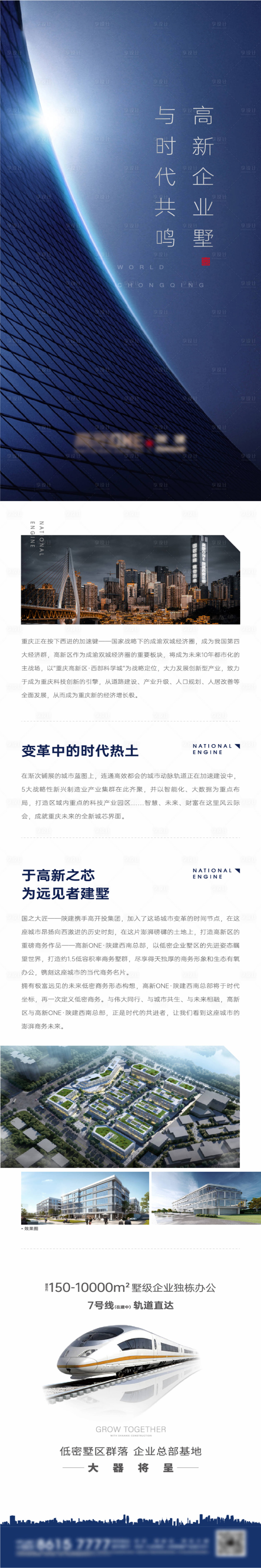 源文件下载【享设计】搜索编号：60320005282096444【高端房地产写字楼】