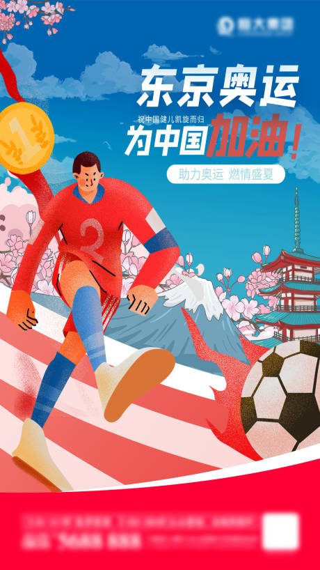 源文件下载【奥运会插画海报】编号：30800005330129028