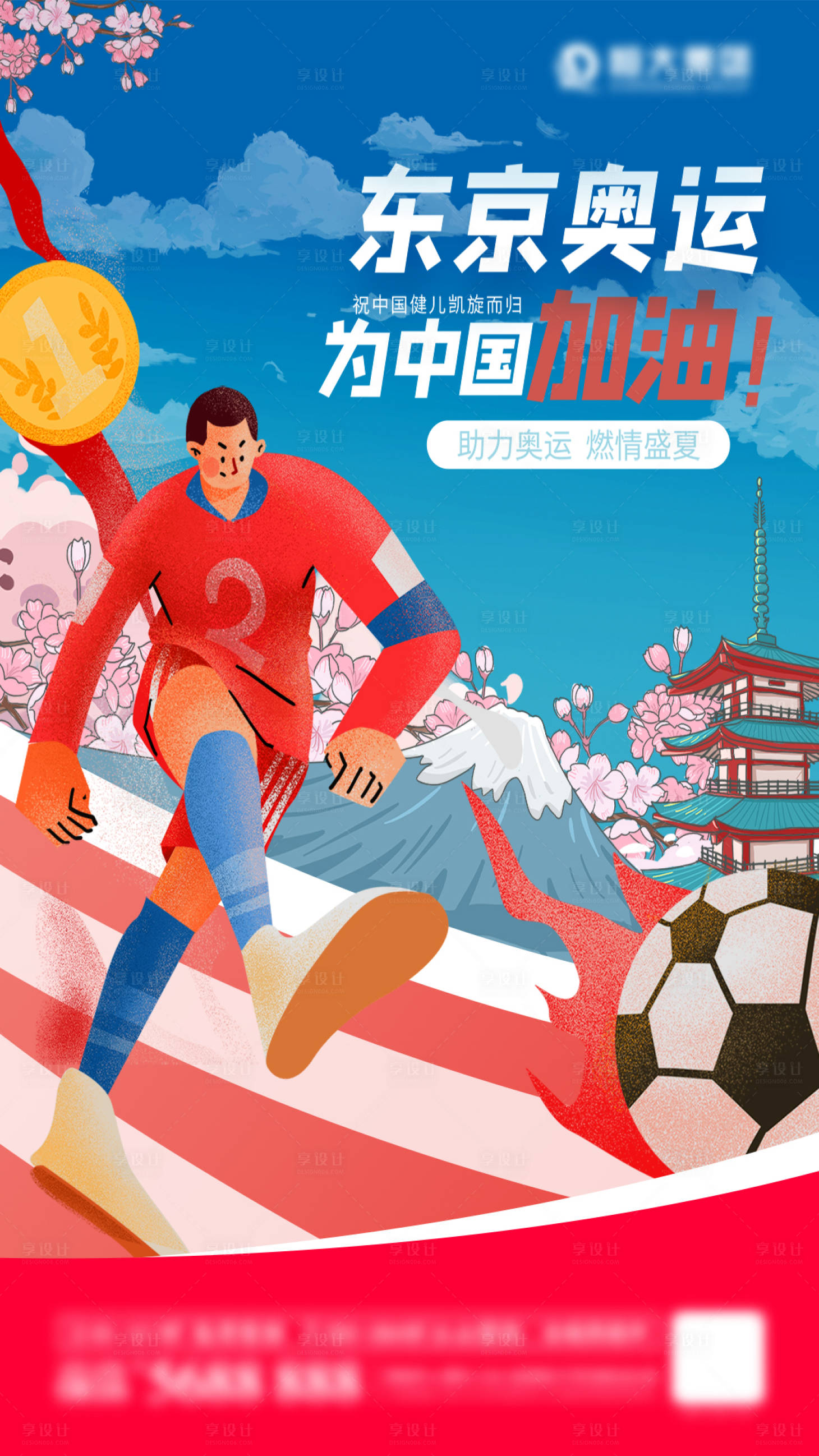 源文件下載【享設計】搜索編號：30800005330129028【奧運會插畫海報】