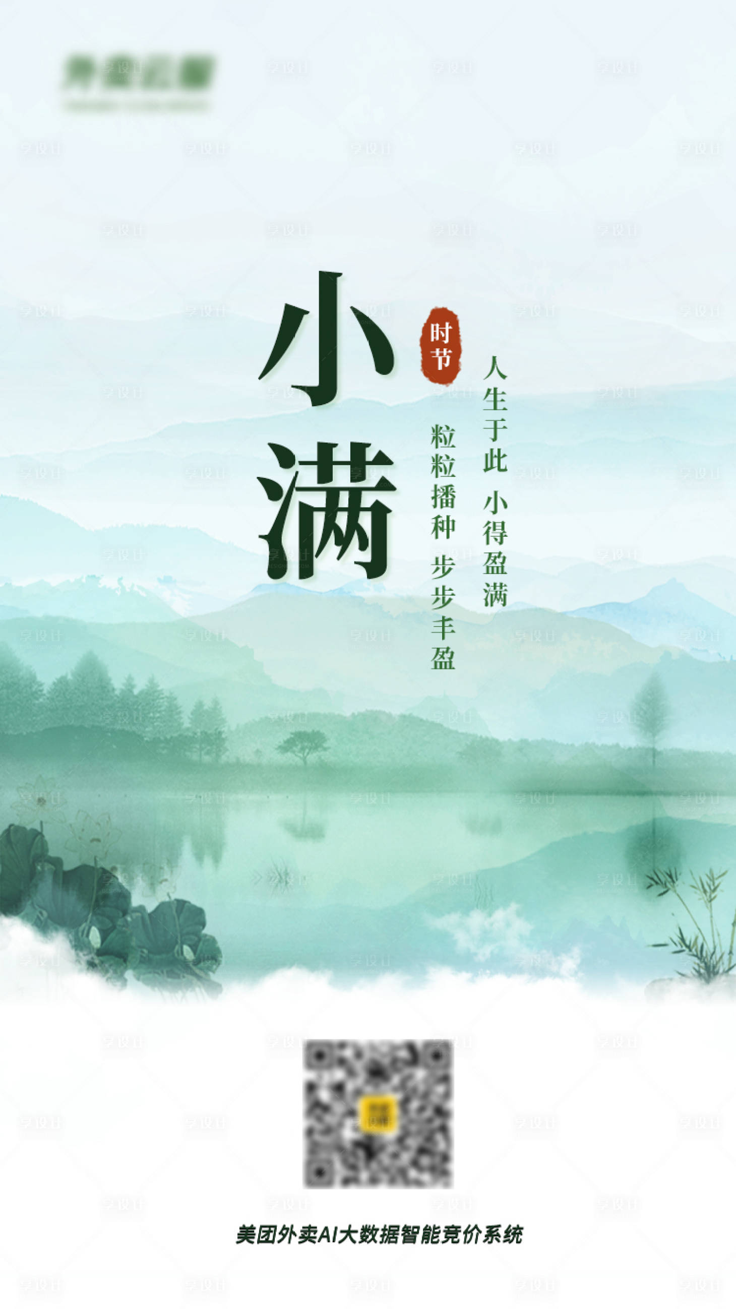 源文件下載【享設計】搜索編號：55910004957409657【小滿日簽海報】