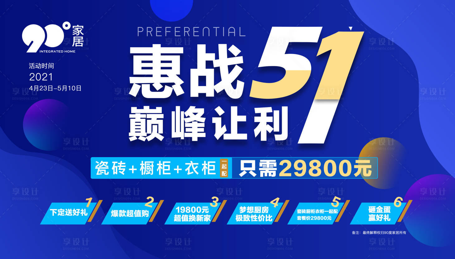 源文件下载【享设计】搜索编号：59840005087637232【51主题】