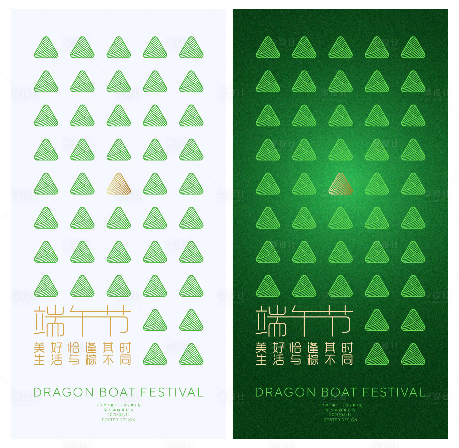 源文件下载【享设计】搜索编号：57790005066999636【端午节热点系列海报】