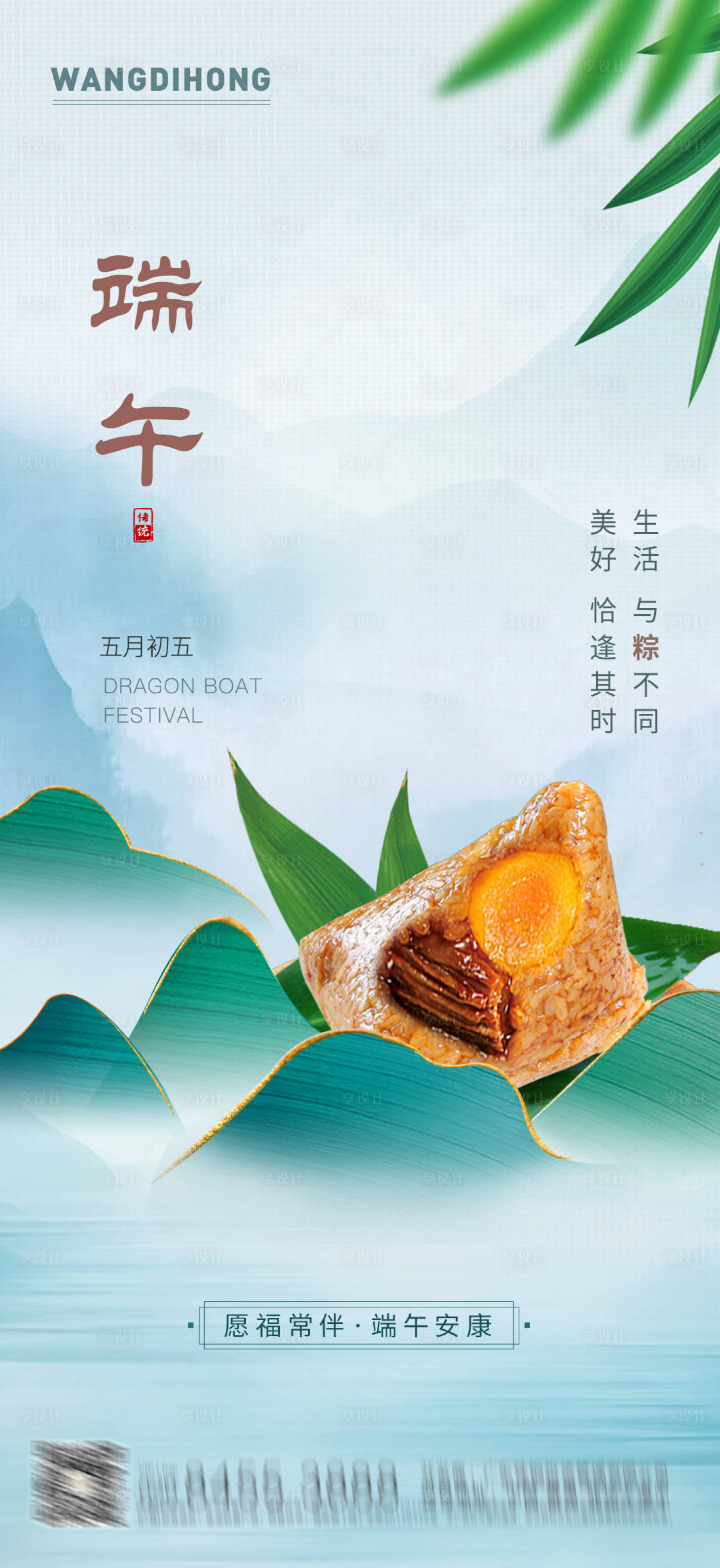 源文件下載【享設(shè)計(jì)】搜索編號(hào)：32600005079331259【端午節(jié)移動(dòng)端海報(bào)】