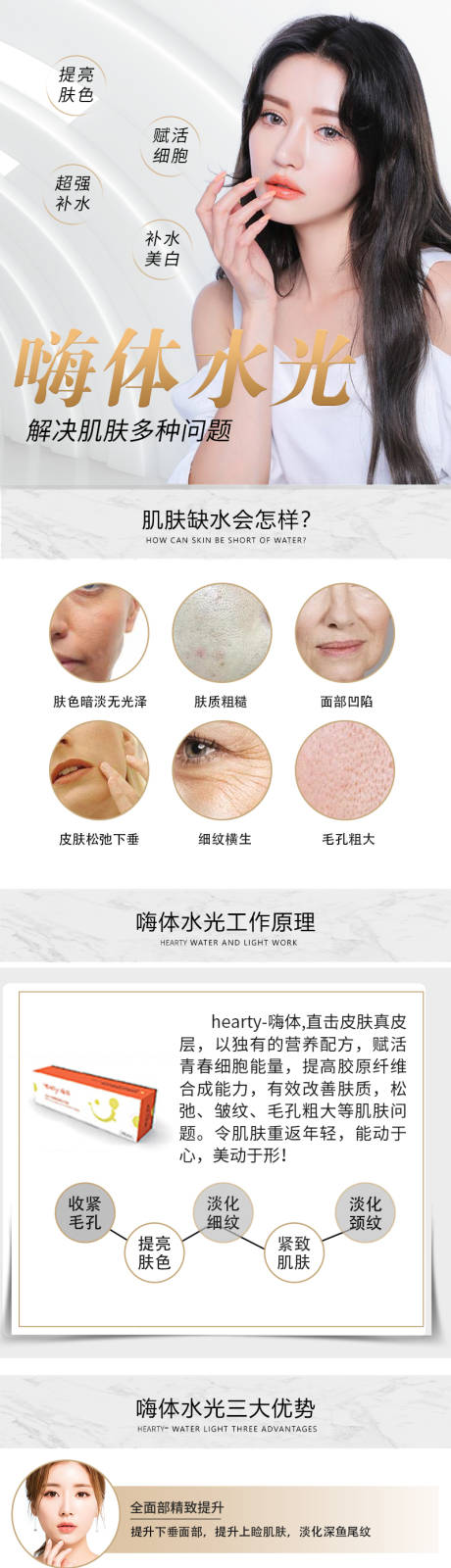 源文件下载【嗨体水光针电商详情页】编号：95610004982505822